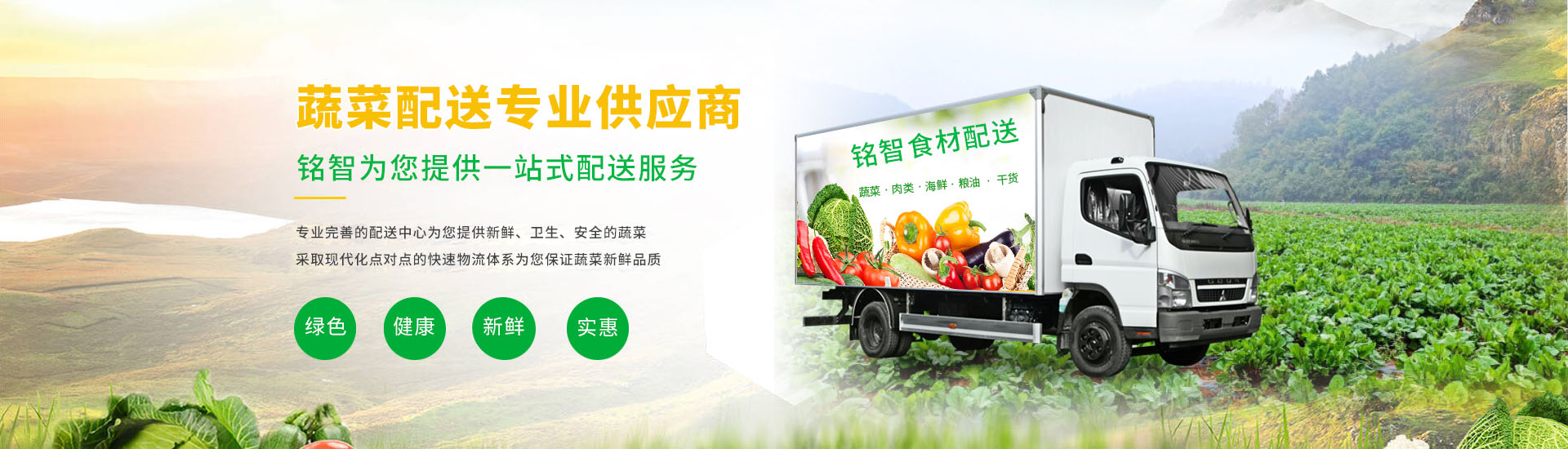 廣州蔬菜配送供應商